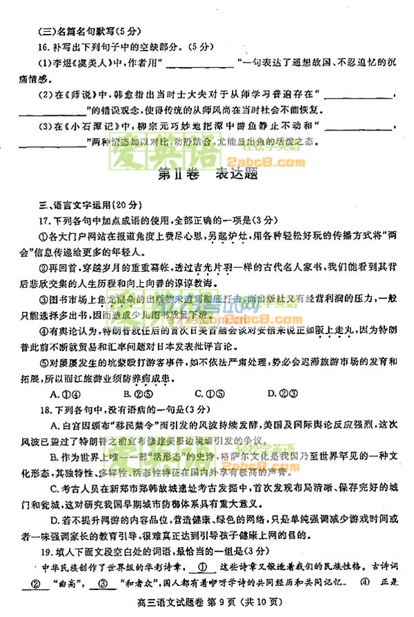2017鄭州二模語文答案鄭州市2017年高中畢業(yè)年級第二次質(zhì)量預(yù)測語文試題答案