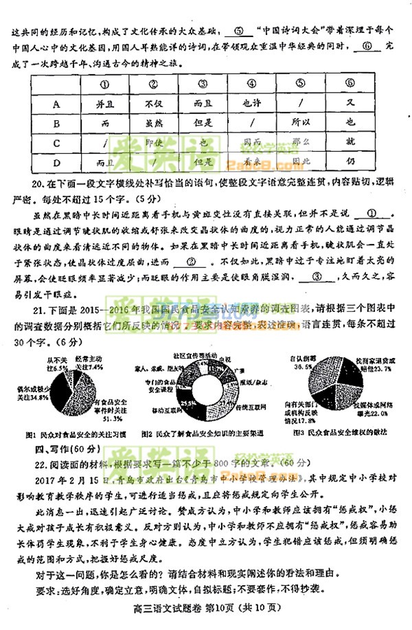 2017鄭州二模語文答案鄭州市2017年高中畢業(yè)年級第二次質(zhì)量預(yù)測語文試題答案