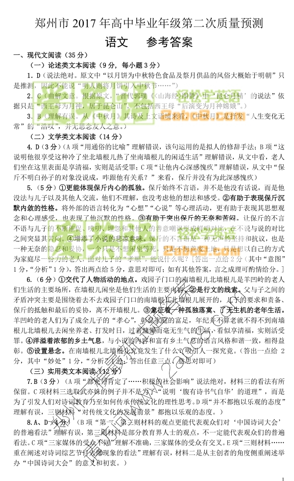 2017鄭州二模語文答案鄭州市2017年高中畢業(yè)年級第二次質(zhì)量預(yù)測語文試題答案