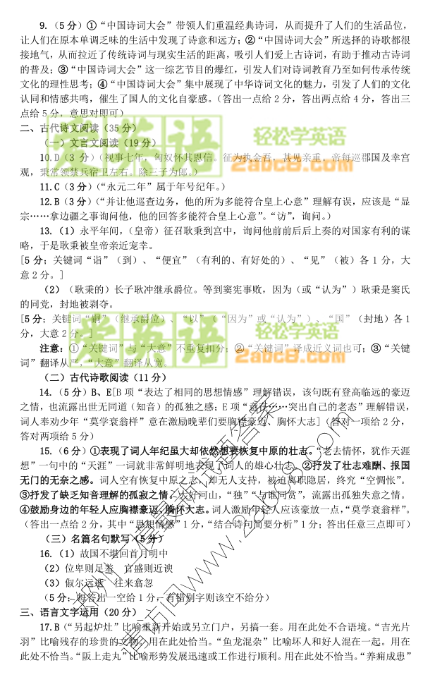 2017鄭州二模語文答案鄭州市2017年高中畢業(yè)年級第二次質(zhì)量預(yù)測語文試題答案