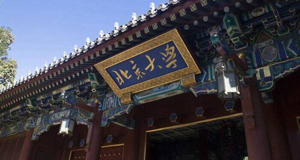 北京大學校門
