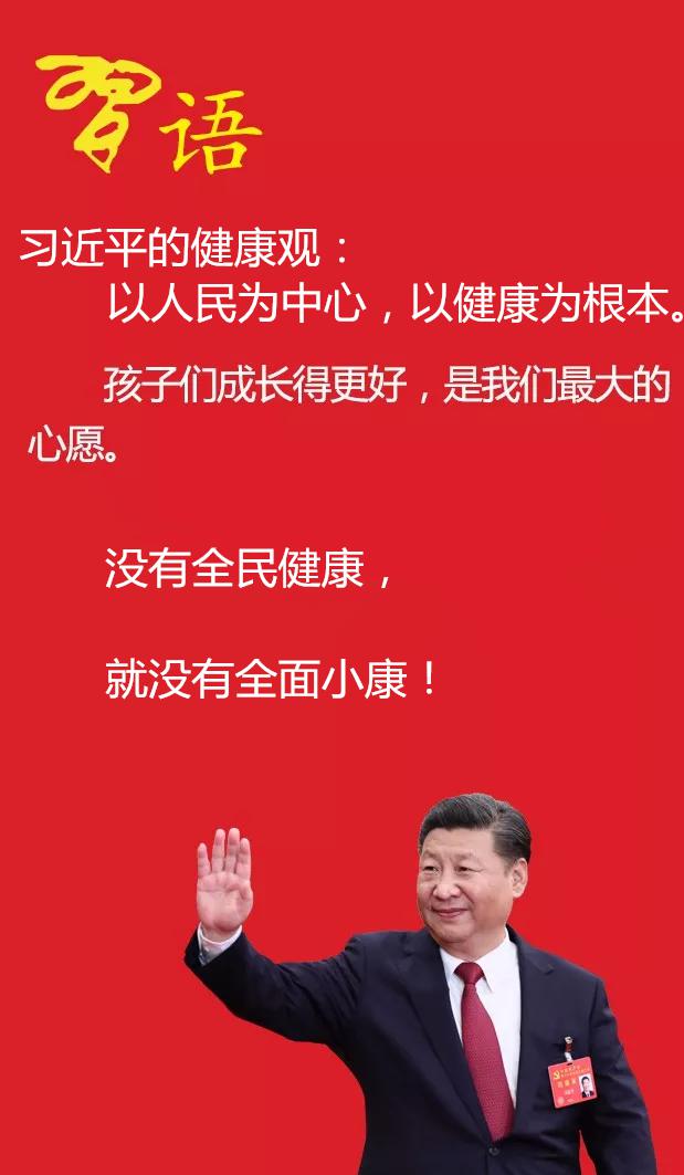 習語健康