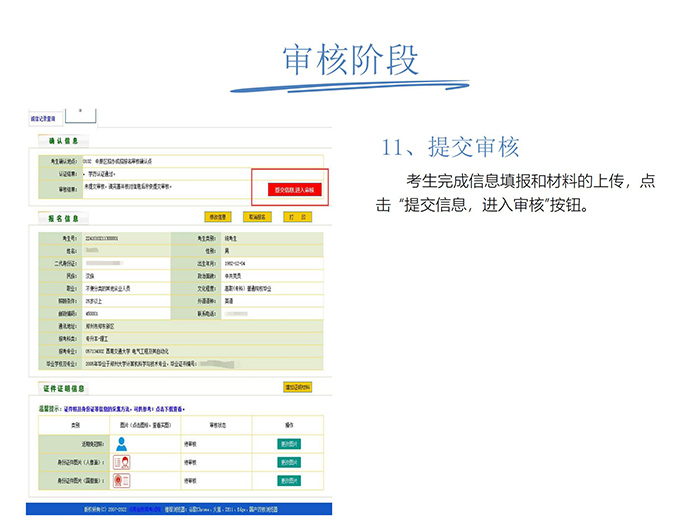 河南成人高考網(wǎng)上報(bào)名流程