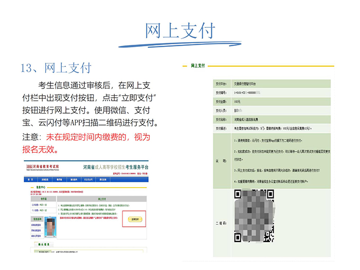 河南成人高考網(wǎng)上報(bào)名流程